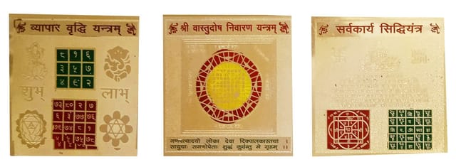 Gold Foil Metal Yantra Set for Wealth & Success: Vastu Yantra, Sarvakarya Yantra & Vyapar Yantra (12288B)